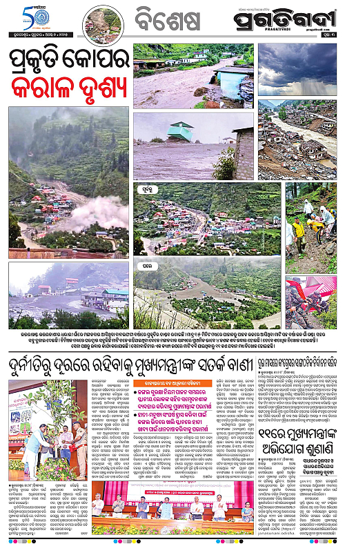 Bhawanipatna-07-08-2025-03