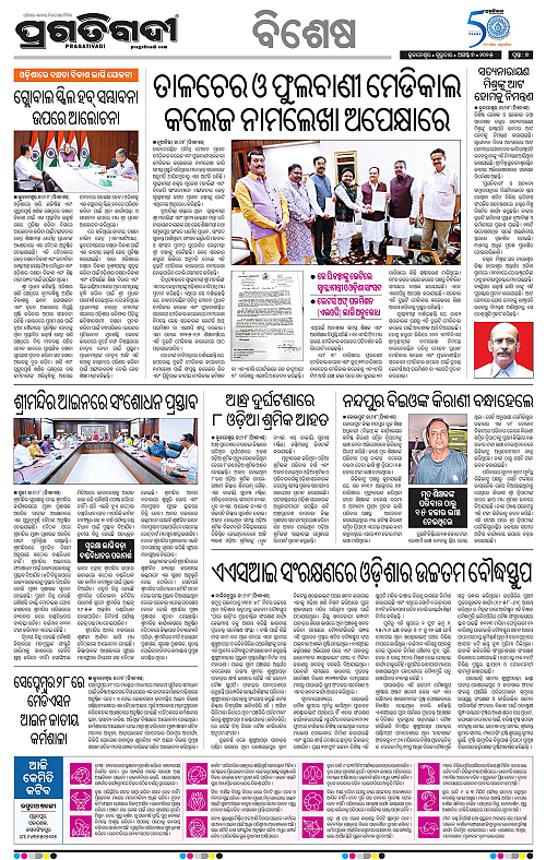 Bhawanipatna-07-08-2025-07