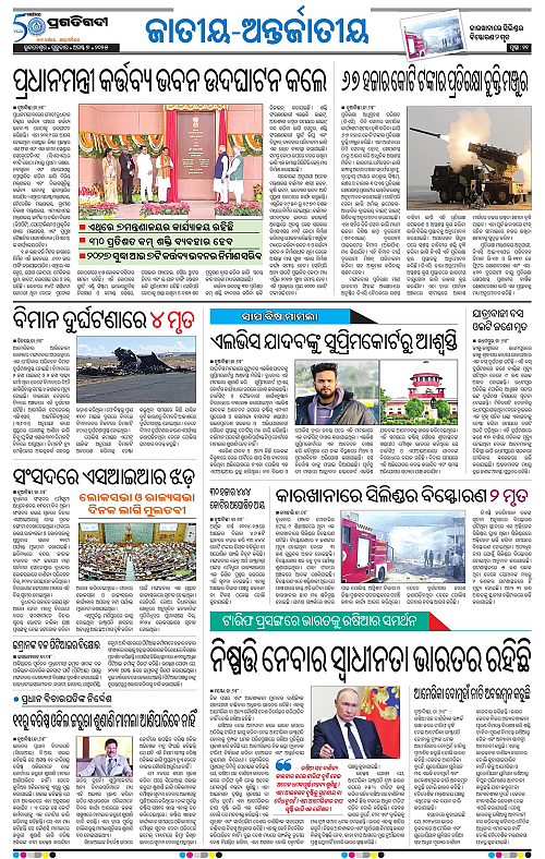Bhawanipatna-07-08-2025-11