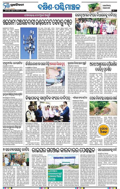 Sambalpur-07-08-2025-08