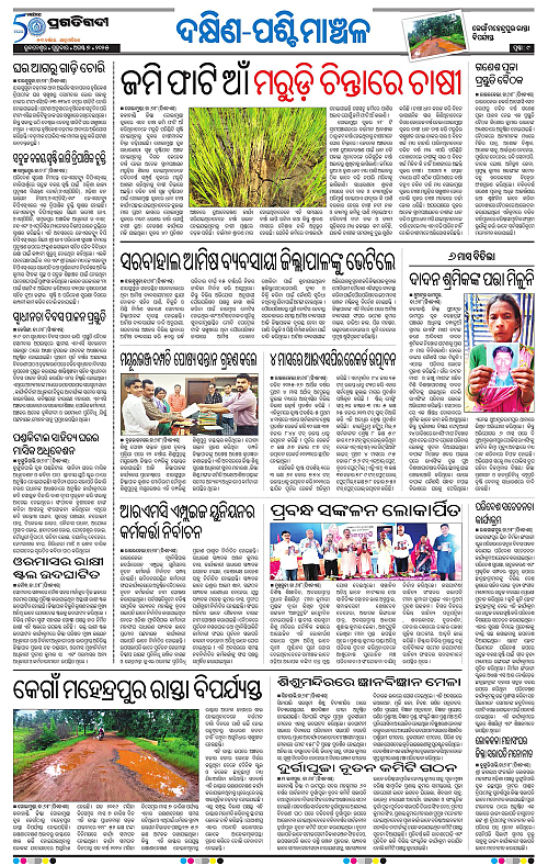 Sambalpur-07-08-2025-09