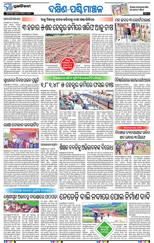 Sambalpur-07-08-2025-10