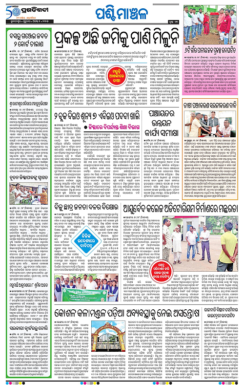 Sambalpur-07-08-2025-13