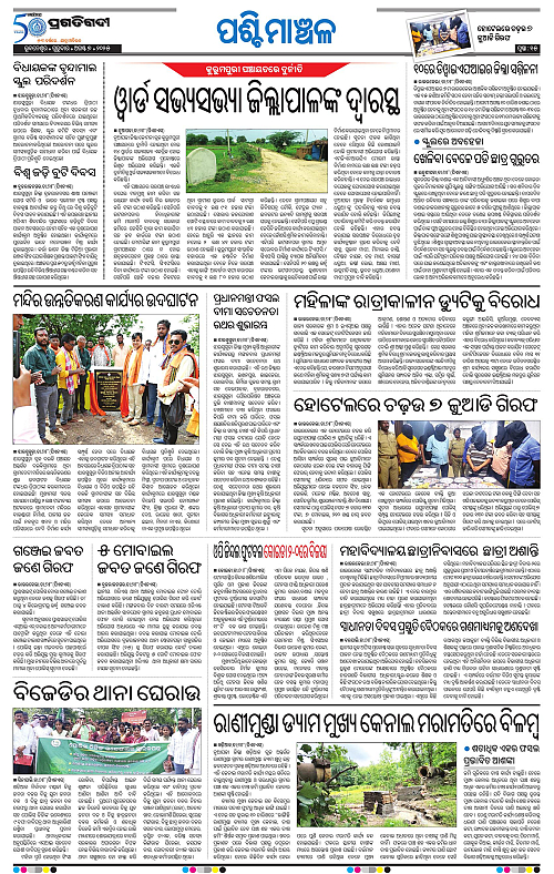 Sambalpur-07-08-2025-15