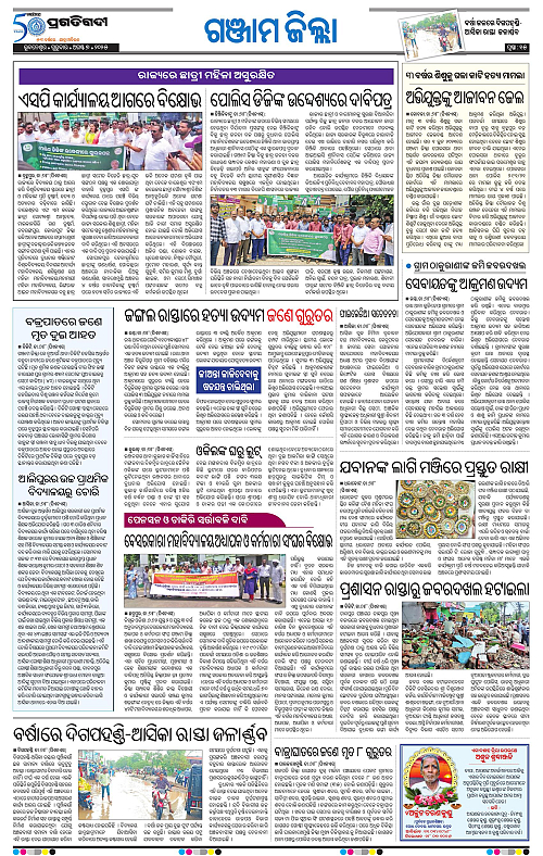 Balasore-Keonjhar-07-08-2025-15