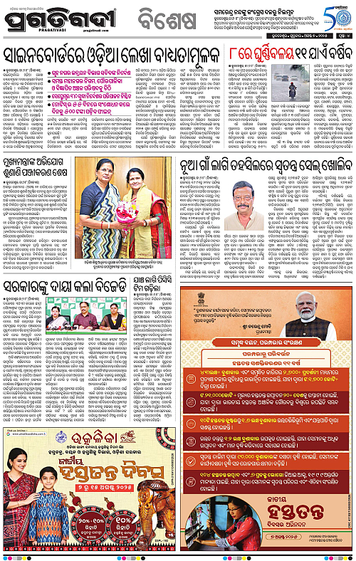 Coastal-Odisha-07-08-2025-04