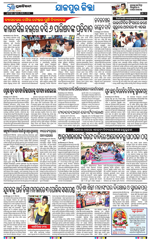 Coastal-Odisha-07-08-2025-15