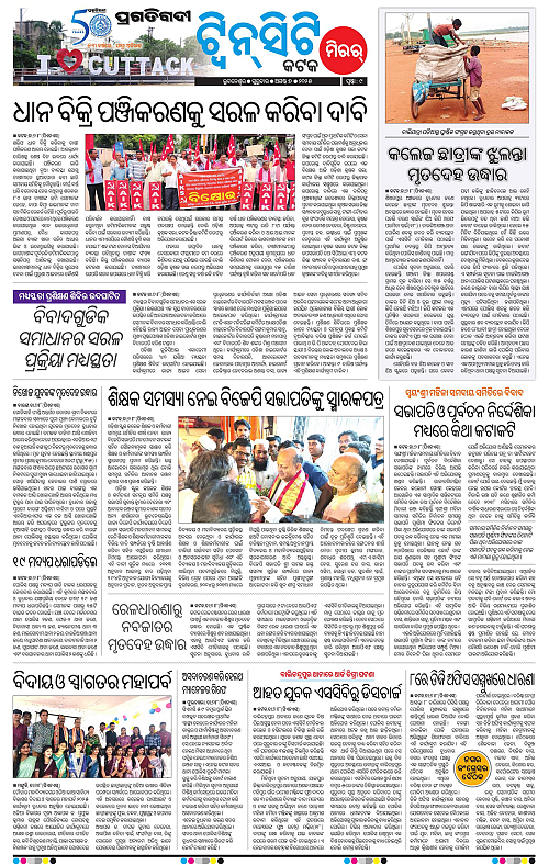 Bhubaneswar-07-08-2025-09