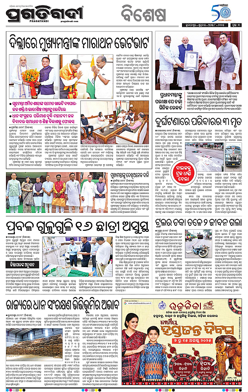 Sambalpur-08-08-2025-03