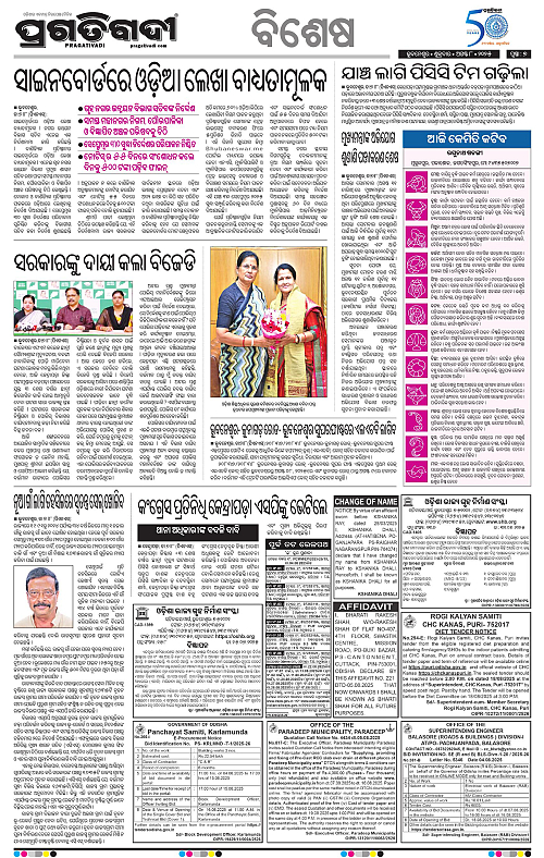 Sambalpur-08-08-2025-07