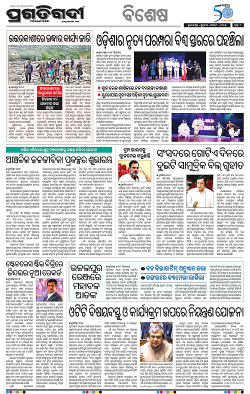 Sambalpur-08-08-2025-08
