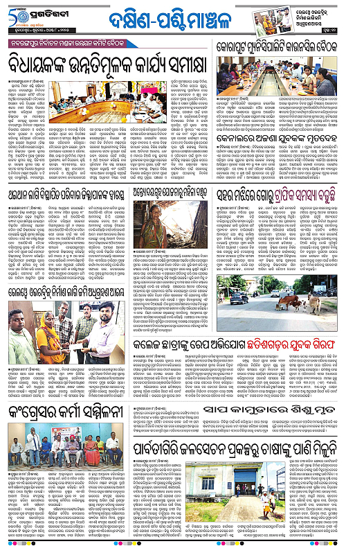 Sambalpur-08-08-2025-10