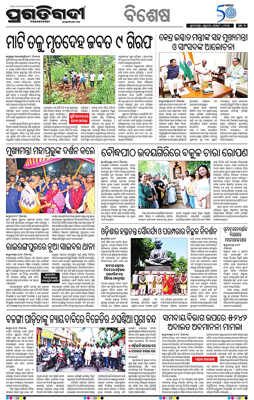 Bhubaneswar-08-08-2025-03