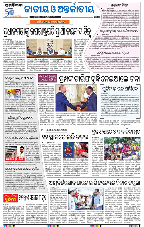 Bhubaneswar-08-08-2025-04