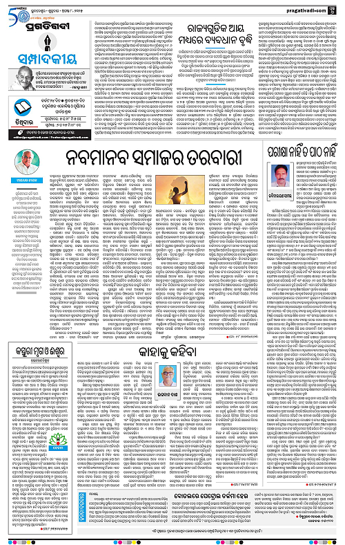 Bhubaneswar-08-08-2025-06