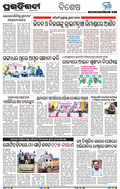 Sambalpur-09-08-2025-02