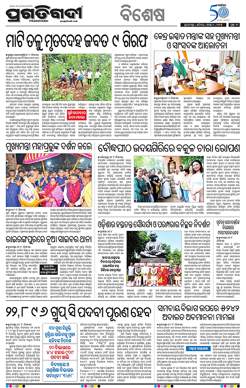 Sambalpur-09-08-2025-03