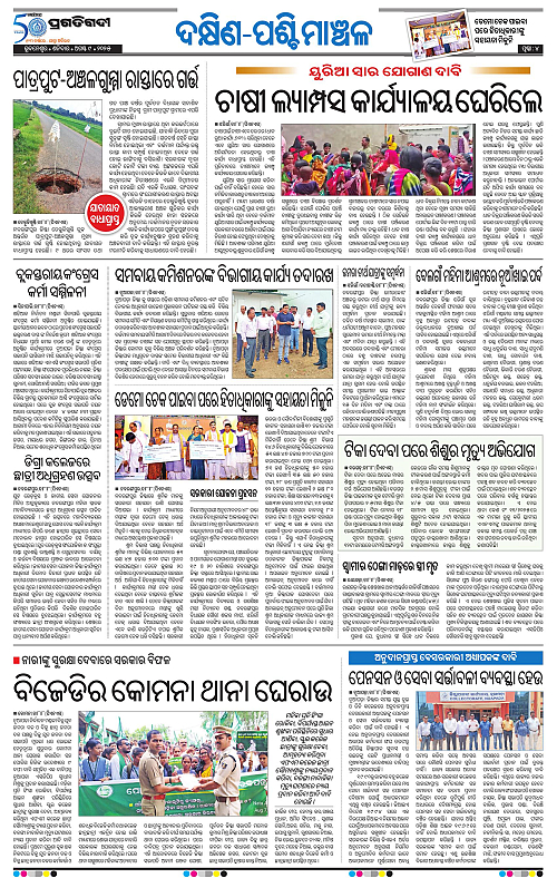 Sambalpur-09-08-2025-04