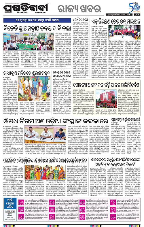 Sambalpur-09-08-2025-07