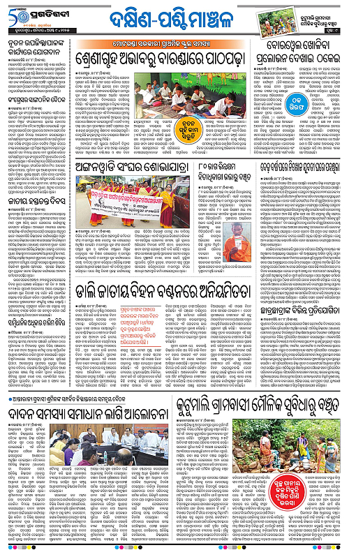 Sambalpur-09-08-2025-09