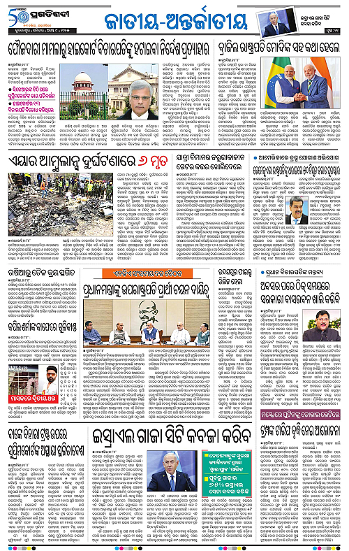 Sambalpur-09-08-2025-11