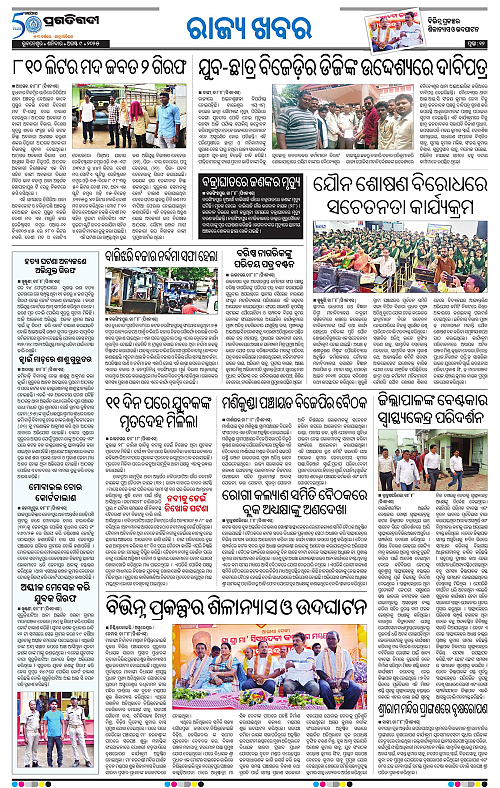 Sambalpur-09-08-2025-12