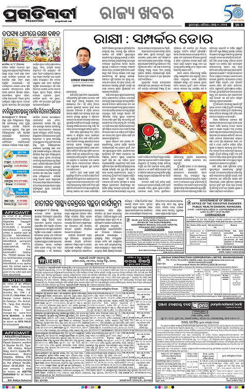 Balasore-Keonjhar-09-08-2025-05