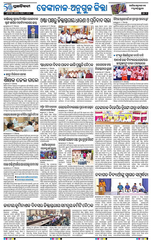 Balasore-Keonjhar-09-08-2025-11