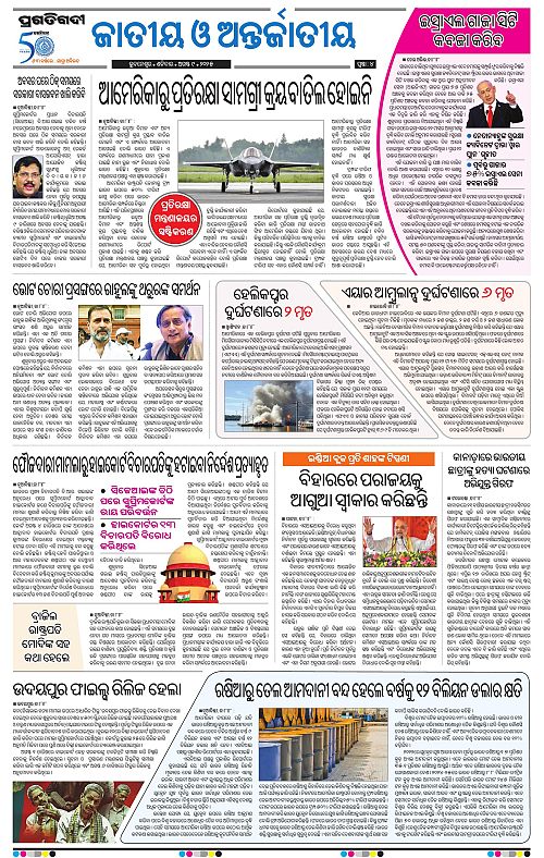 Coastal-Odisha-09-08-2025-04