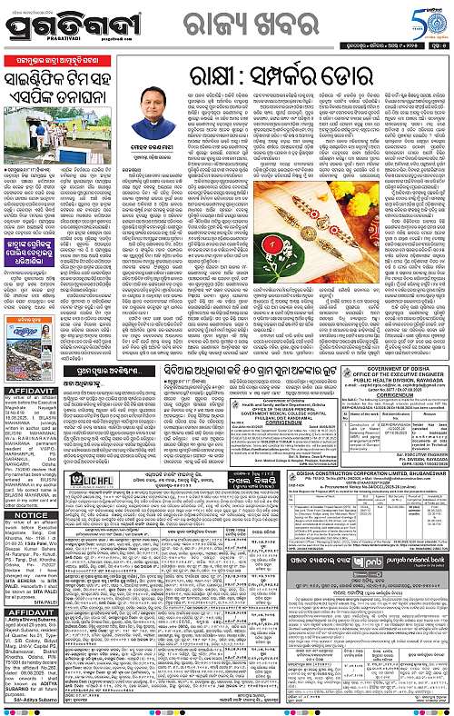 Bhubaneswar-09-08-2025-05