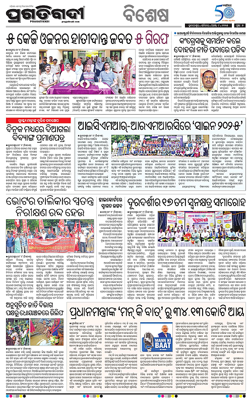 Bhubaneswar-09-08-2025-07