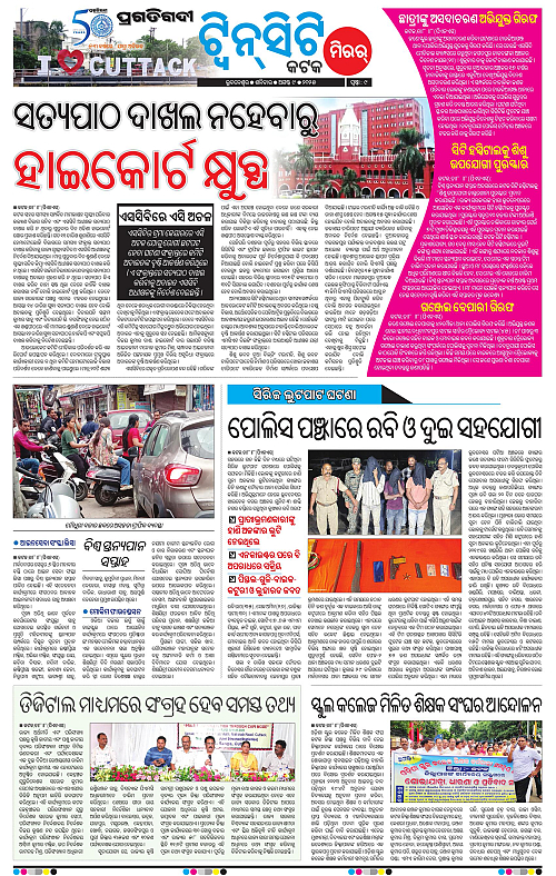 Bhubaneswar-09-08-2025-09