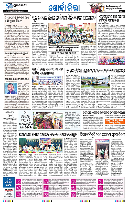 Bhubaneswar-09-08-2025-11