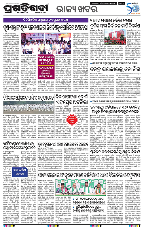 Bhubaneswar-09-08-2025-12
