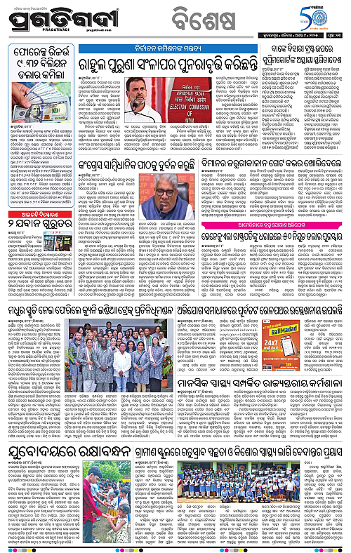 Bhubaneswar-09-08-2025-13