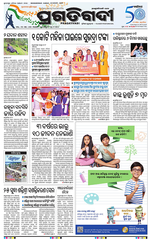 Bhawanipatna-10-08-2025-01