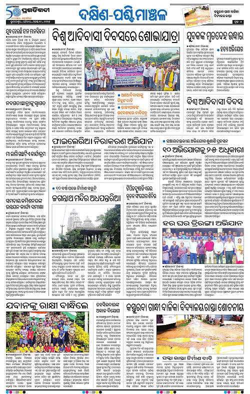 Bhawanipatna-10-08-2025-04