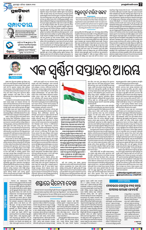 Bhawanipatna-10-08-2025-06