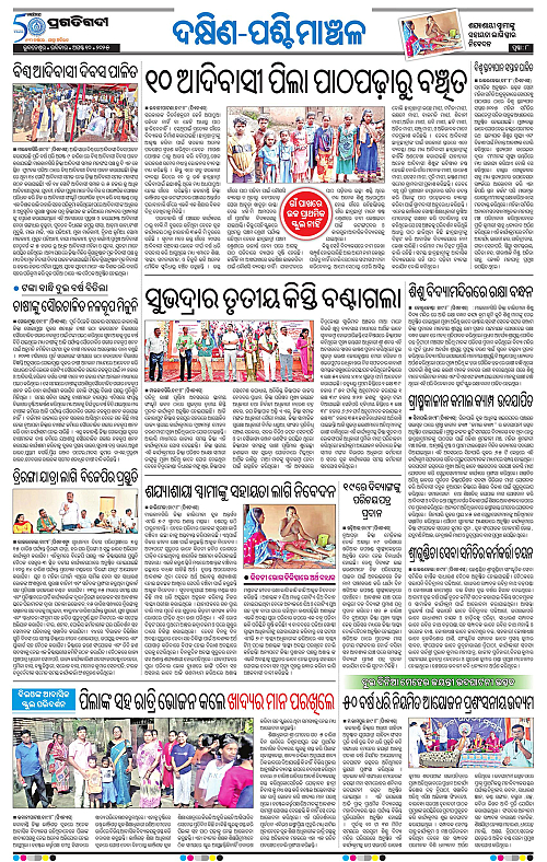 Bhawanipatna-10-08-2025-08