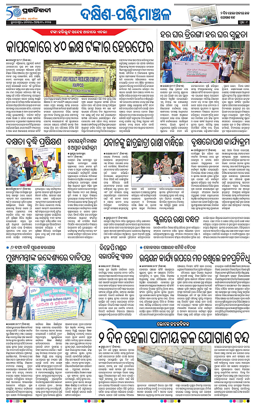 Bhawanipatna-10-08-2025-09