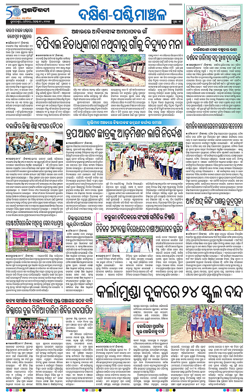 Bhawanipatna-10-08-2025-10