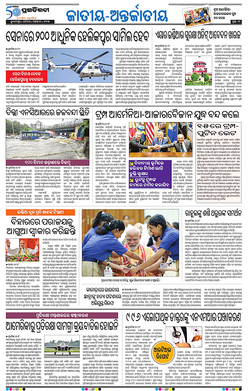Bhawanipatna-10-08-2025-11