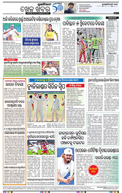 Bhawanipatna-10-08-2025-12
