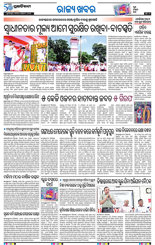 Sambalpur-10-08-2025-12
