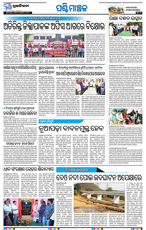 Sambalpur-10-08-2025-15