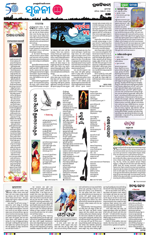 Balasore-Keonjhar-10-08-2025-07