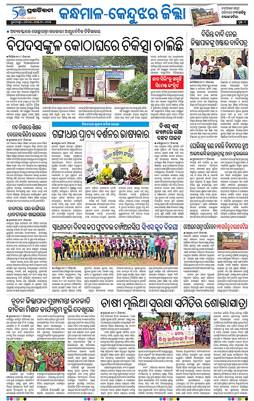 Balasore-Keonjhar-10-08-2025-09