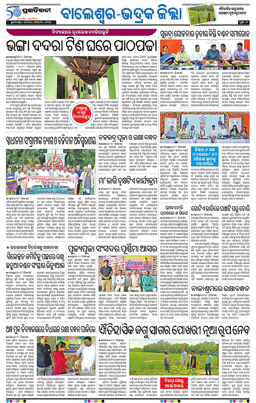 Balasore-Keonjhar-10-08-2025-10