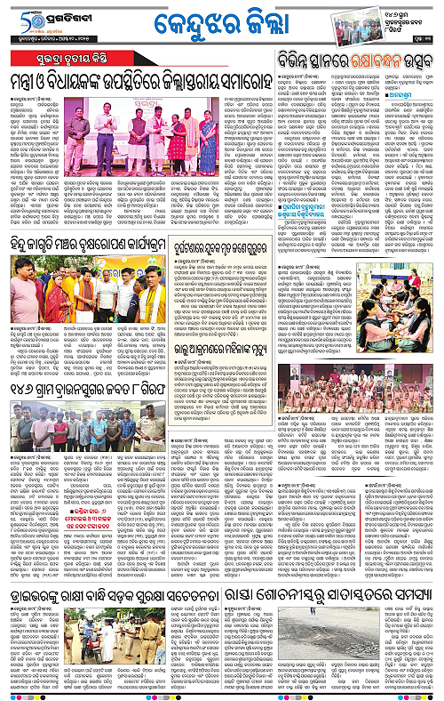 Balasore-Keonjhar-10-08-2025-13