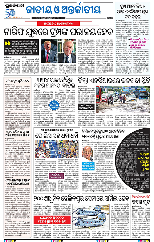 Balasore-Keonjhar-10-08-2025-14